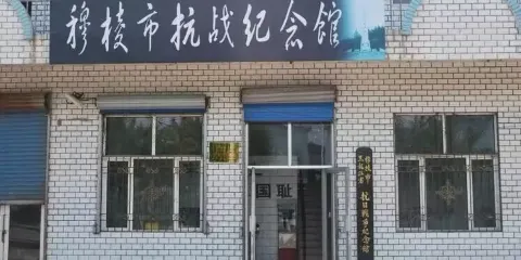 抗日戰爭紀念館