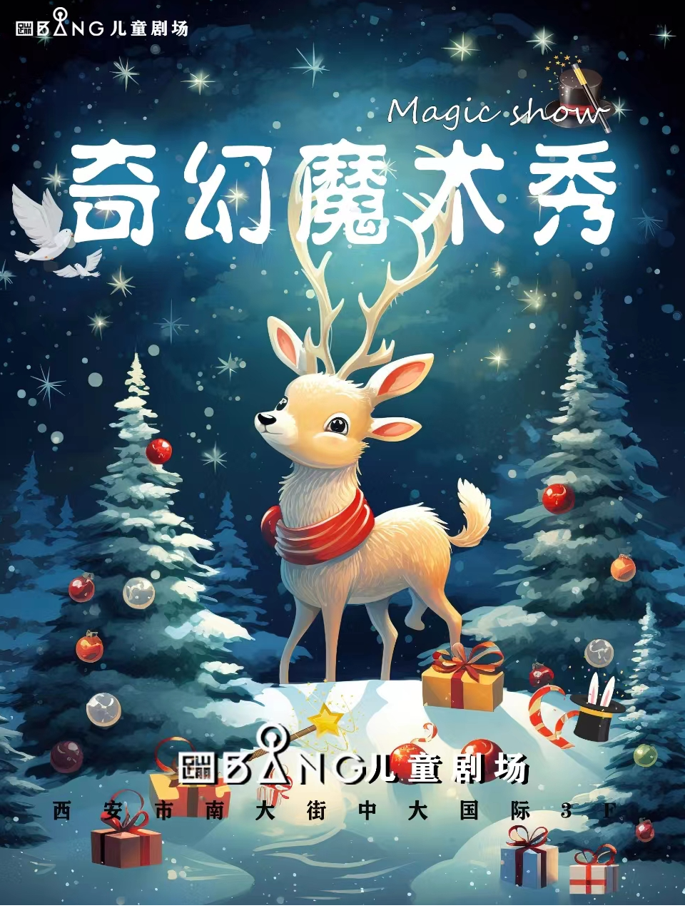 【西安】沉浸親子互動近景喜劇魔術秀 | 西安