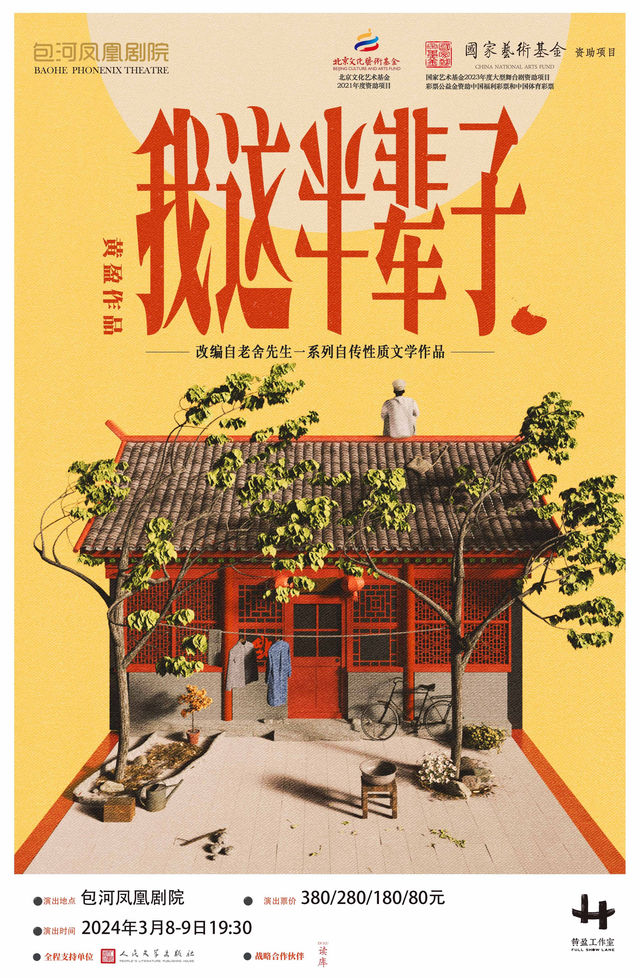 He Fei Lao She Xian Sheng Yi Xi Lie Wen Xue Zuo Pin Gai Bian  Huang Ying Gong Zuo Shi  Hua Ju Wo Zhe Ban Bei Zi  | Baohe Phoenix Theater