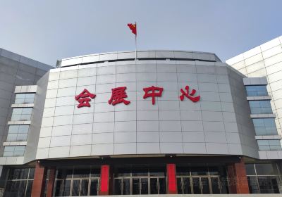 Центр выставки конференции Линьси
