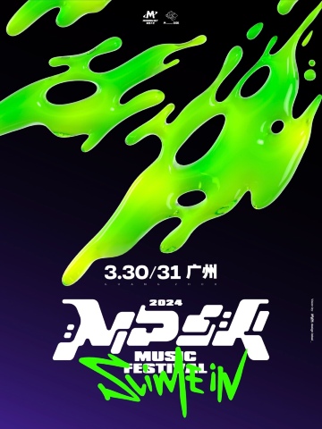 【廣州】2024廣州MDSK音樂節 | 廣州
