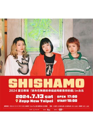 【中國台灣新北】SHISHAMO 2024《迷失在無趣的幸福結局都是你的錯》夏日專場 | Zepp New Taipei