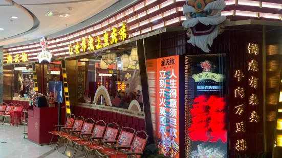 渝天椒重庆老火锅(丹东万达店)