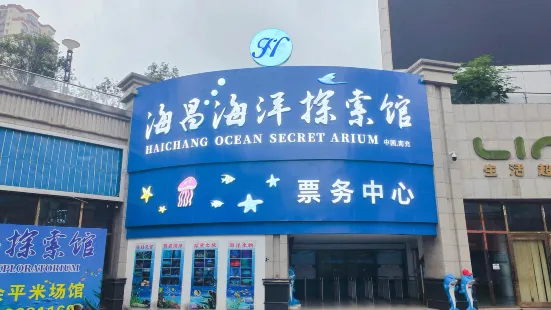 Nanchong Haichang Ocean Exploration Museum