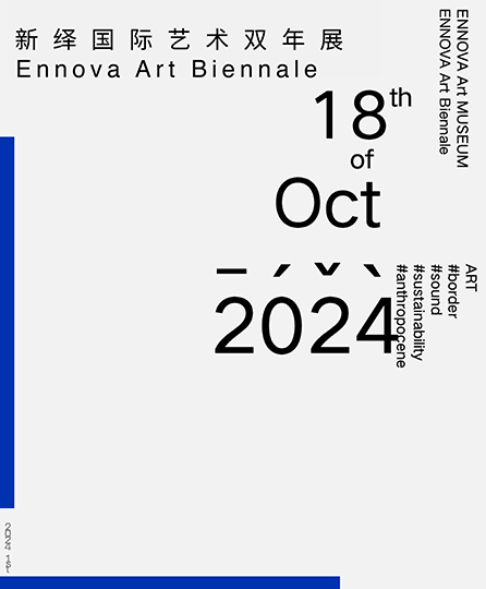 【廊坊】《多元未來—人類新願景》首屆新繹國際藝術雙年展 | 廊坊