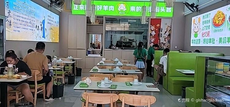 羊了个羊炒羊肉片(星光店)