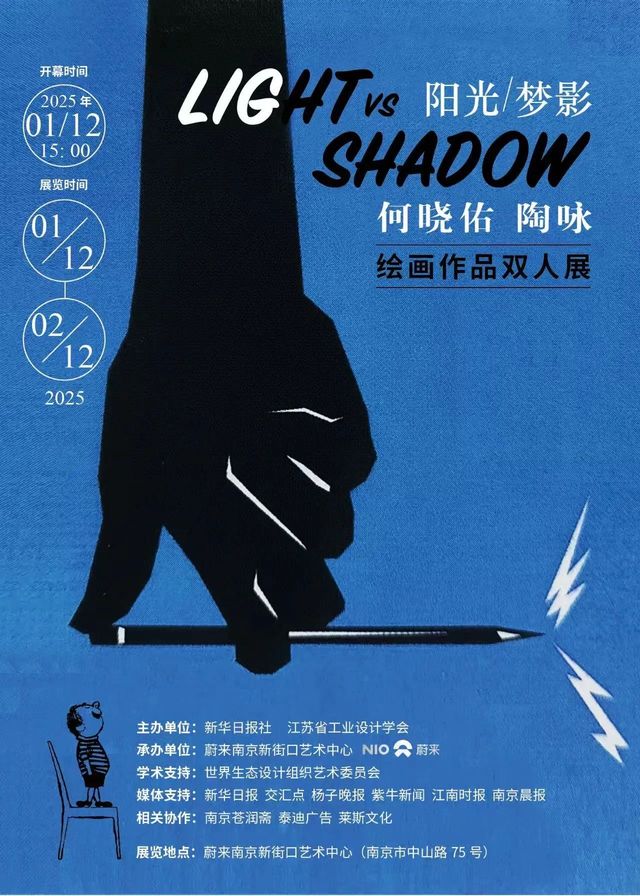 《陽光/夢影》何曉佑、陶詠繪畫作品雙人展 | 南京