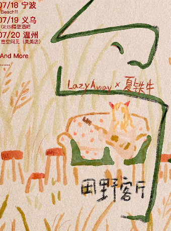 Wen Zhou   Dao Xia Tie Niu Lazyaway 2025 Tian Ye Ke Ting Xun Yan  | INSPEIS意空间见(美美店)