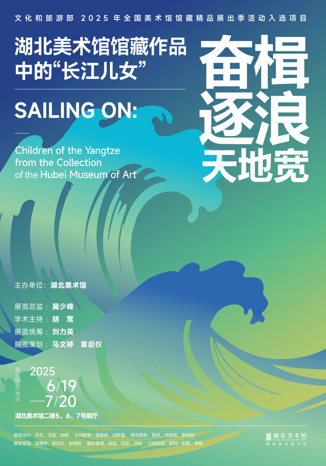 《奮楫逐浪天地寬》湖北美術館館藏作品展 | 湖北美術館