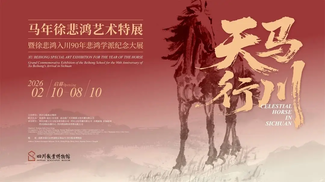 "Tianma Xingchuan" Xu Beihong Art Special Exhibition in the Year of the Horse | Sichuan Press Museum