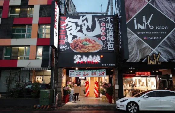 父山白俠粥品