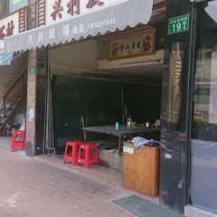 少锋牛肉汤 User Photo
