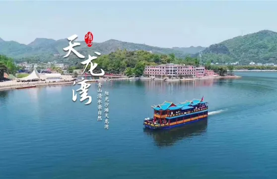 天龍灣風景區門票成人