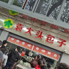 Yuan Da Tou Bao Zi User Photo