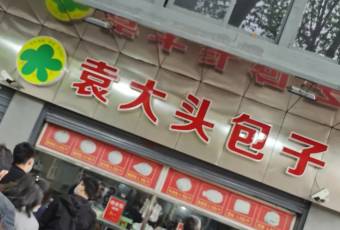 Yuan Da Tou Bao Zi user photo
