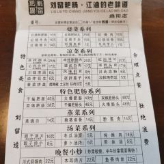 江油劉留肥腸(綿陽店)張用戶圖片