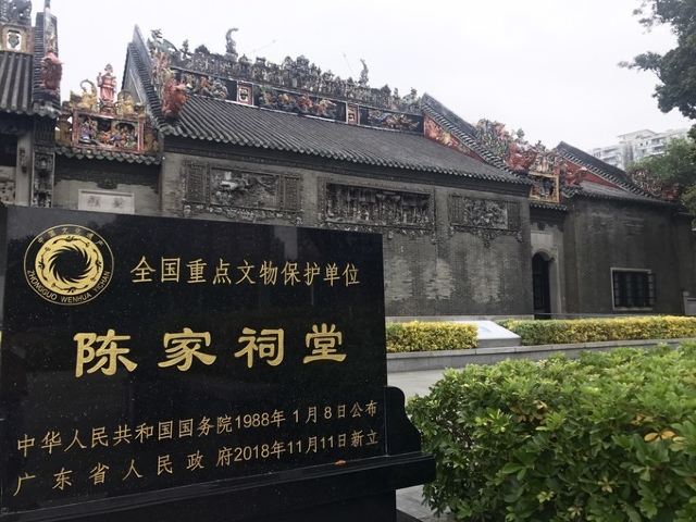 陳家祠