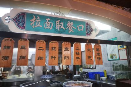 中阿兰牛肉面(悦海新天地店)