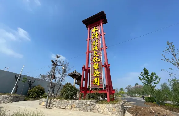 水滸影視文化體驗園門票2人