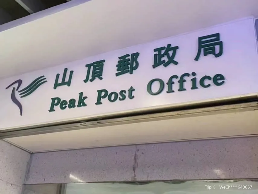 2_Peak Post Office