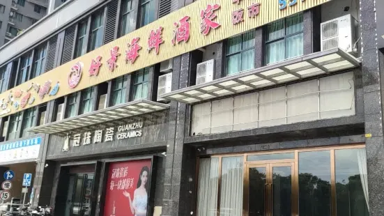 Haojing Seafood Restaurant