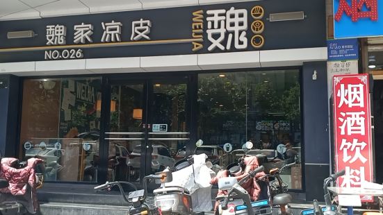 魏家涼皮(鹹陽北門店)