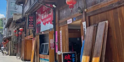 破店小炒