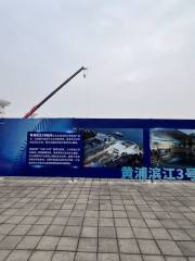 上海潛艇展覽館