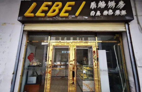 LEBEI樂焙餅房