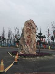 Shuangzhou Rural Tourism Ecological Garden