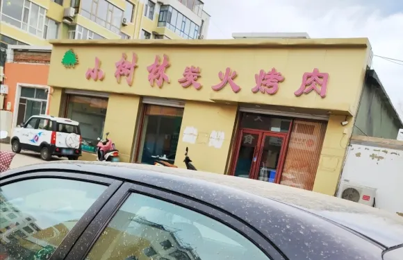 小樹林炭火烤肉