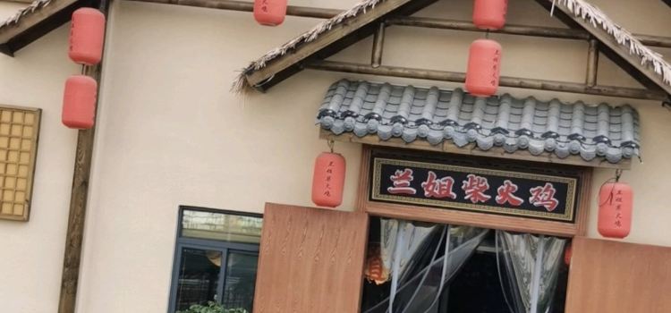 LAN JIE CHAI HUO JI