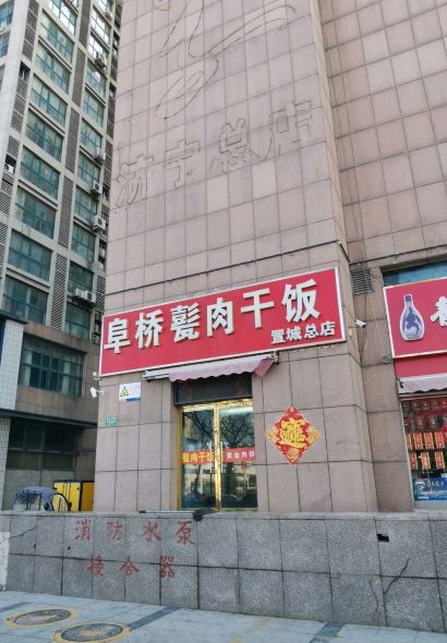 Fuqiaobengrougan Rice (zhicheng)