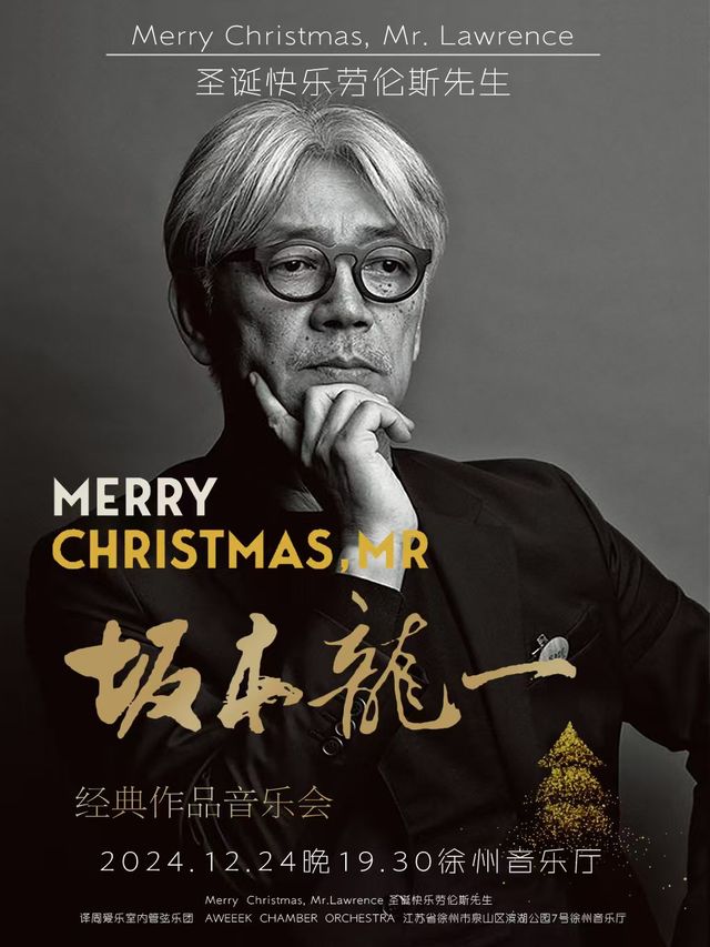 【 xu zhou 】 《 sheng dan kuai le lao lun si xian sheng 》 ban ben long yi jing dian zuo pin yin yue hui | Xuzhou Concert Hall
