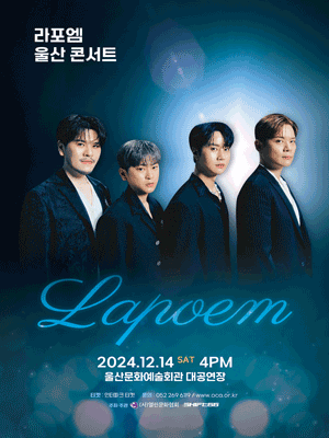 라포엠 울산 콘서트 | 울산문화예술회관