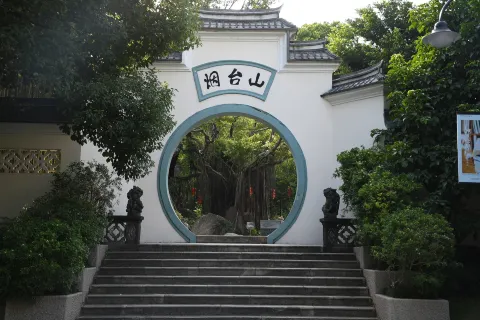 연태산
