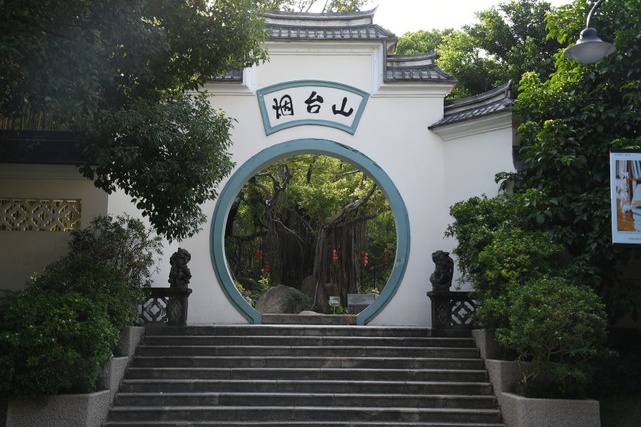 煙台山