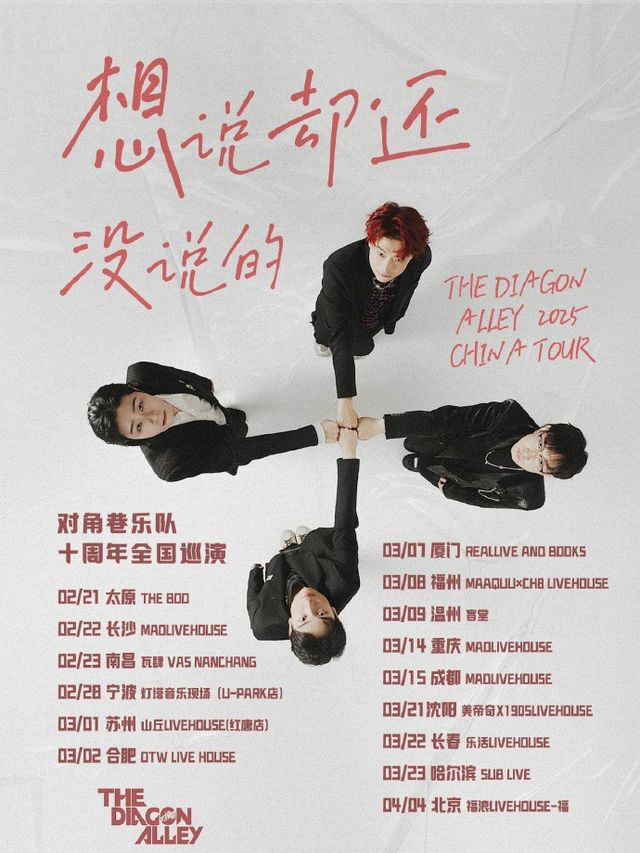 【Xiamen】對角巷樂隊 Tour | RealLive And Books