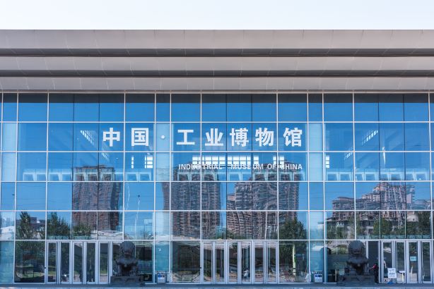 Industrial Museum of China