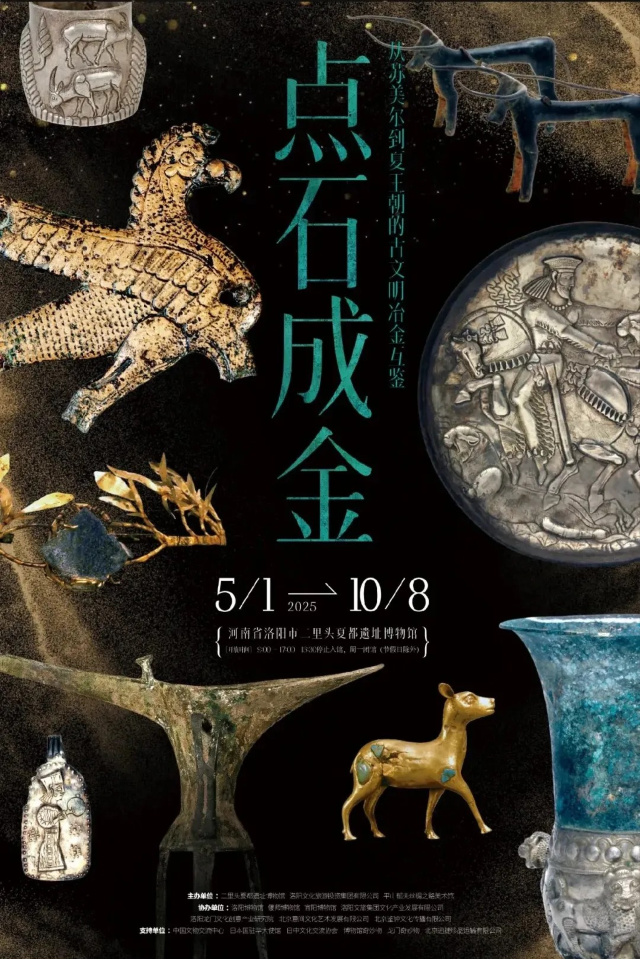 《 dian shi cheng jin ： cong su mei er dao xia wang chao de gu wen ming ye jin hu jian 》 te zhan | 이리두 하도 유적 박물관