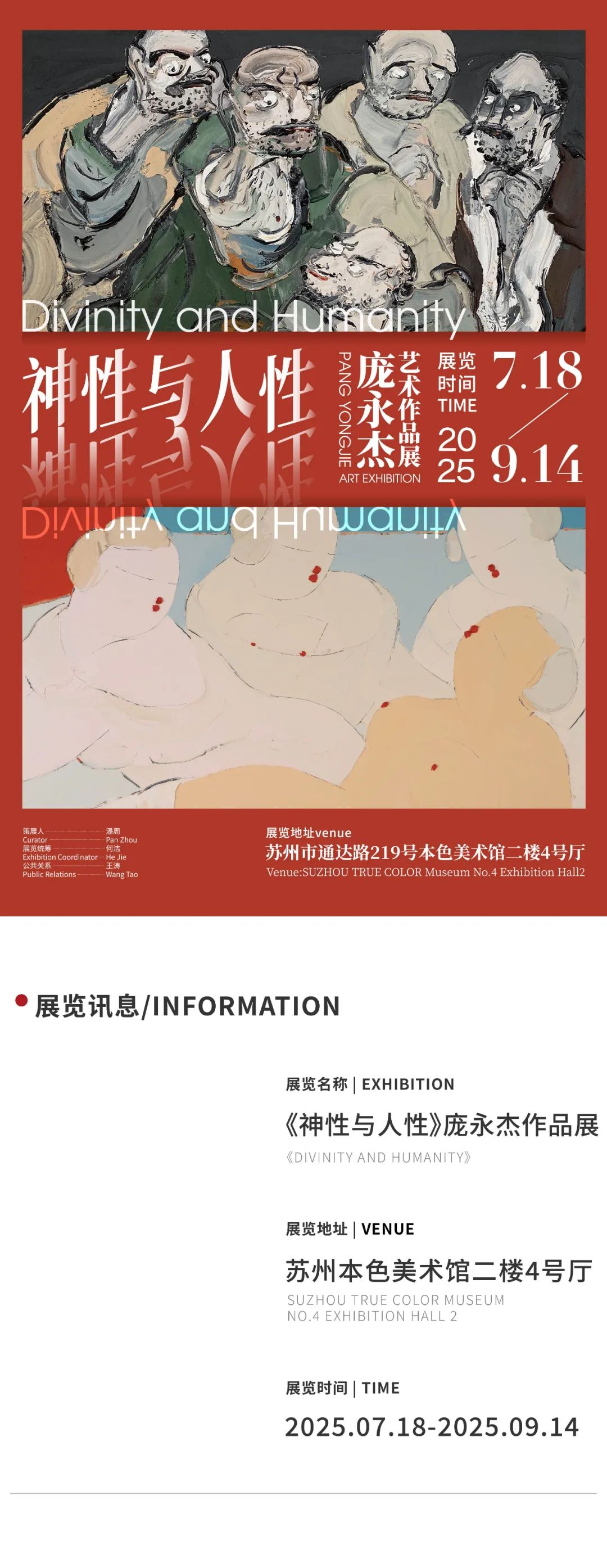 《神性與人性》龐永傑藝術作品展 | 本色美術館