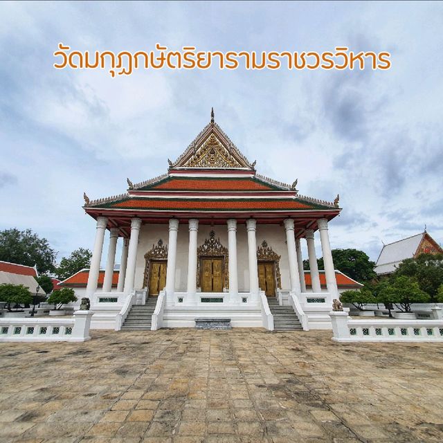 วัดมกุฏกษัตริยารามราชวรวิหาร