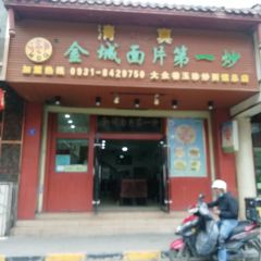 Jincheng Mianpian Di Yichao User Photo