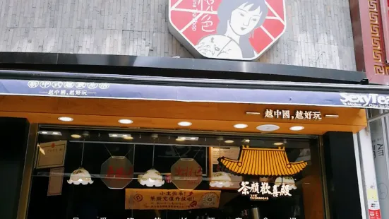 茶颜悦色(时代奥莱一楼店)