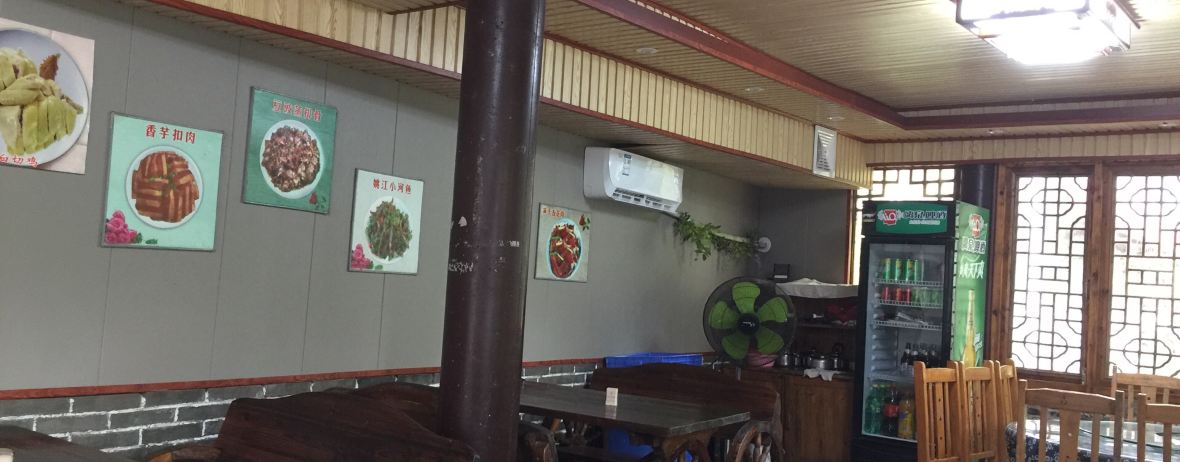 古井农莊农家饭