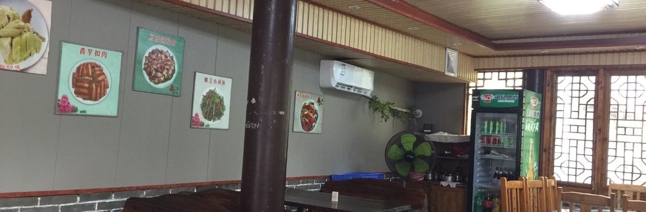 古井农莊农家饭