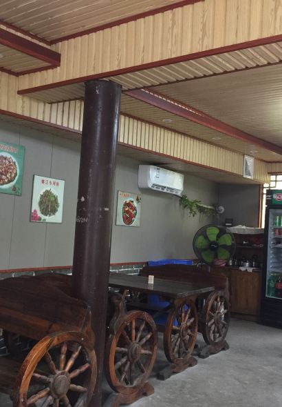 古井农莊农家饭