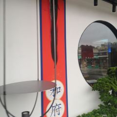 HE FU LAO MIAN JIN QIAO GUO JI DIAN User Photo