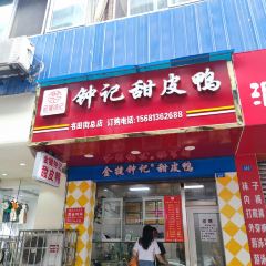Zhongjitianpi Duck User Photo