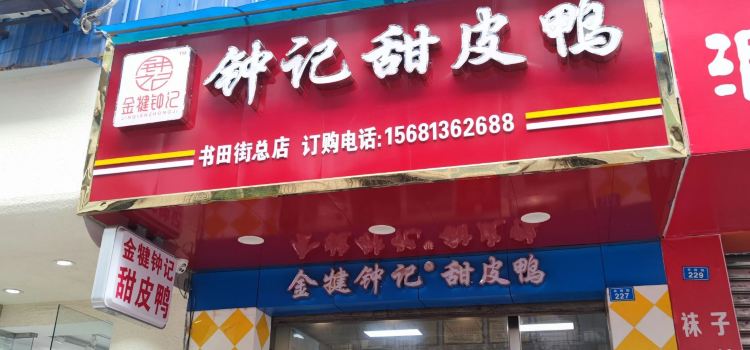 Zhongjitianpi Duck